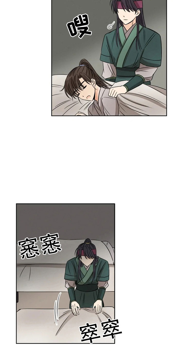 第13章：掌门之异2