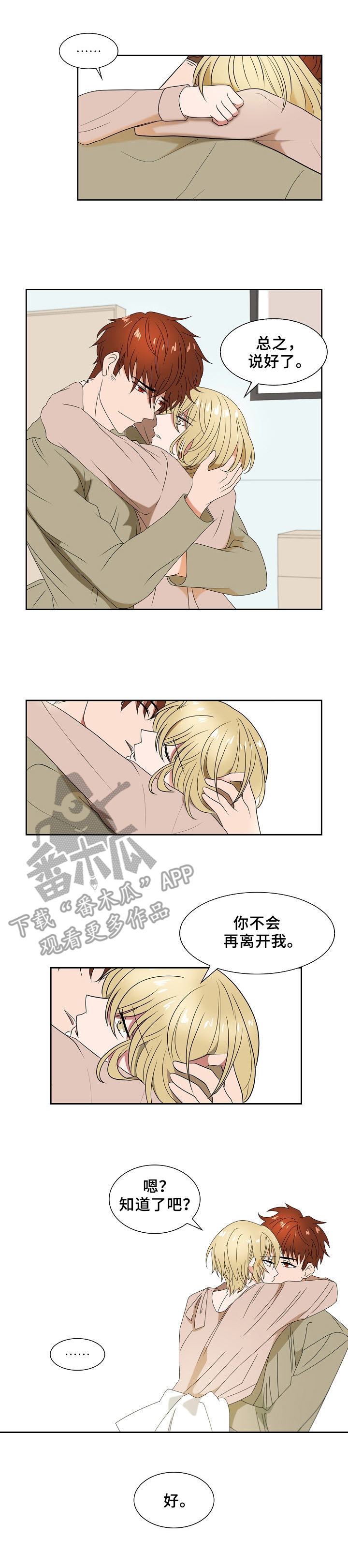 第25章：不是梦2