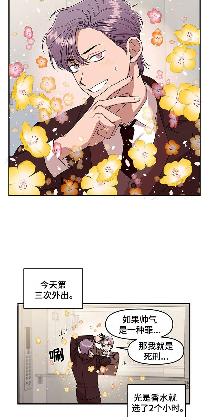 第2章：可疑的大叔2