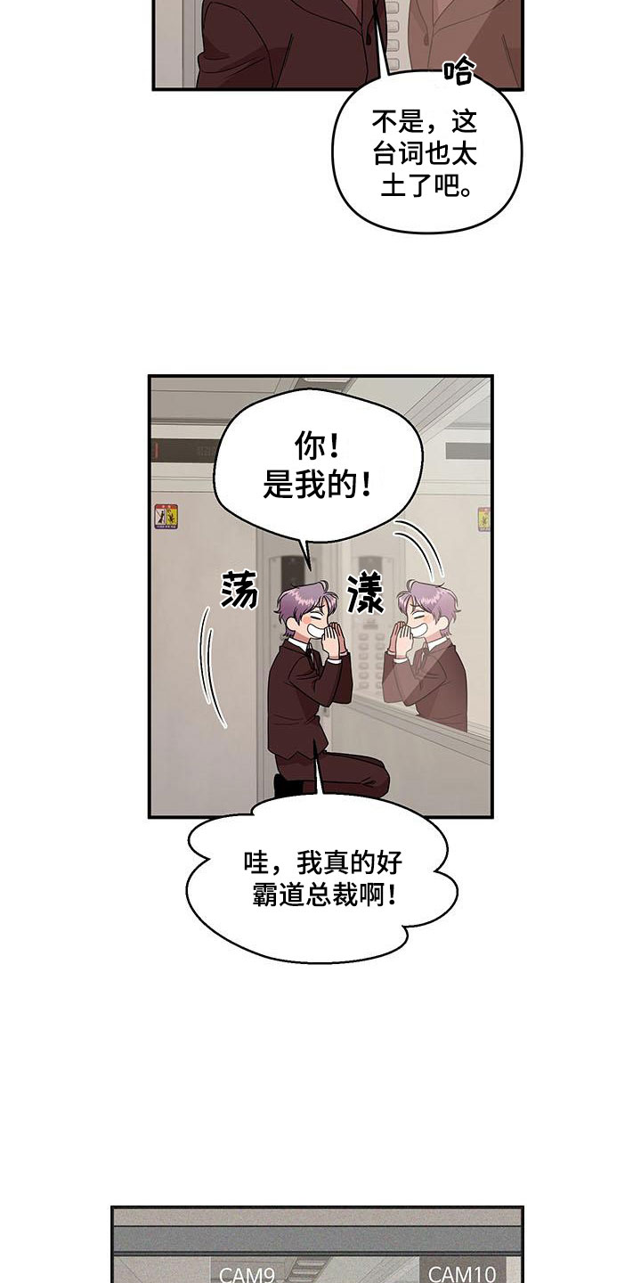 第2章：可疑的大叔4
