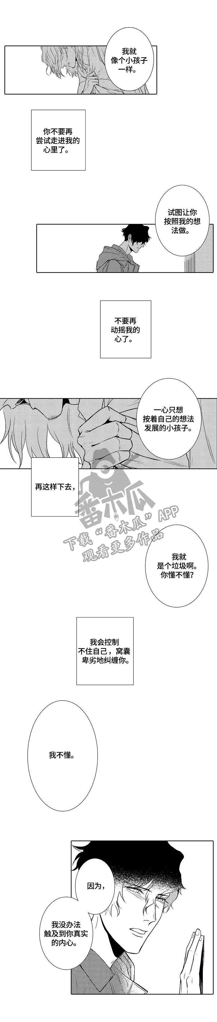 第28章：倾述4