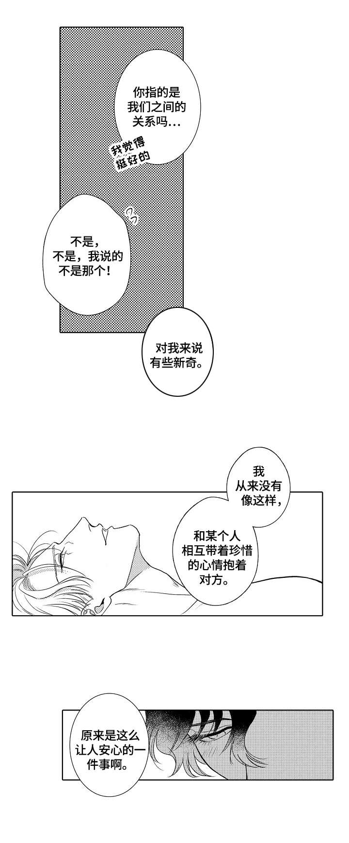 第32章：爱意2