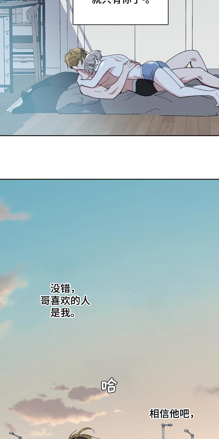 第77章：【第二季】相信他吧3