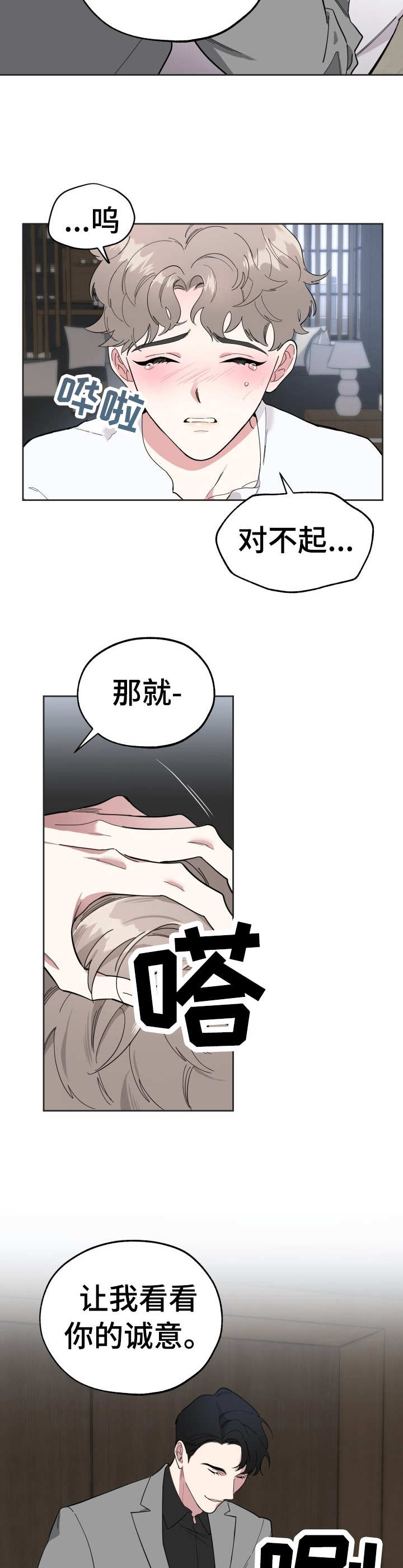 第8章：诚意1