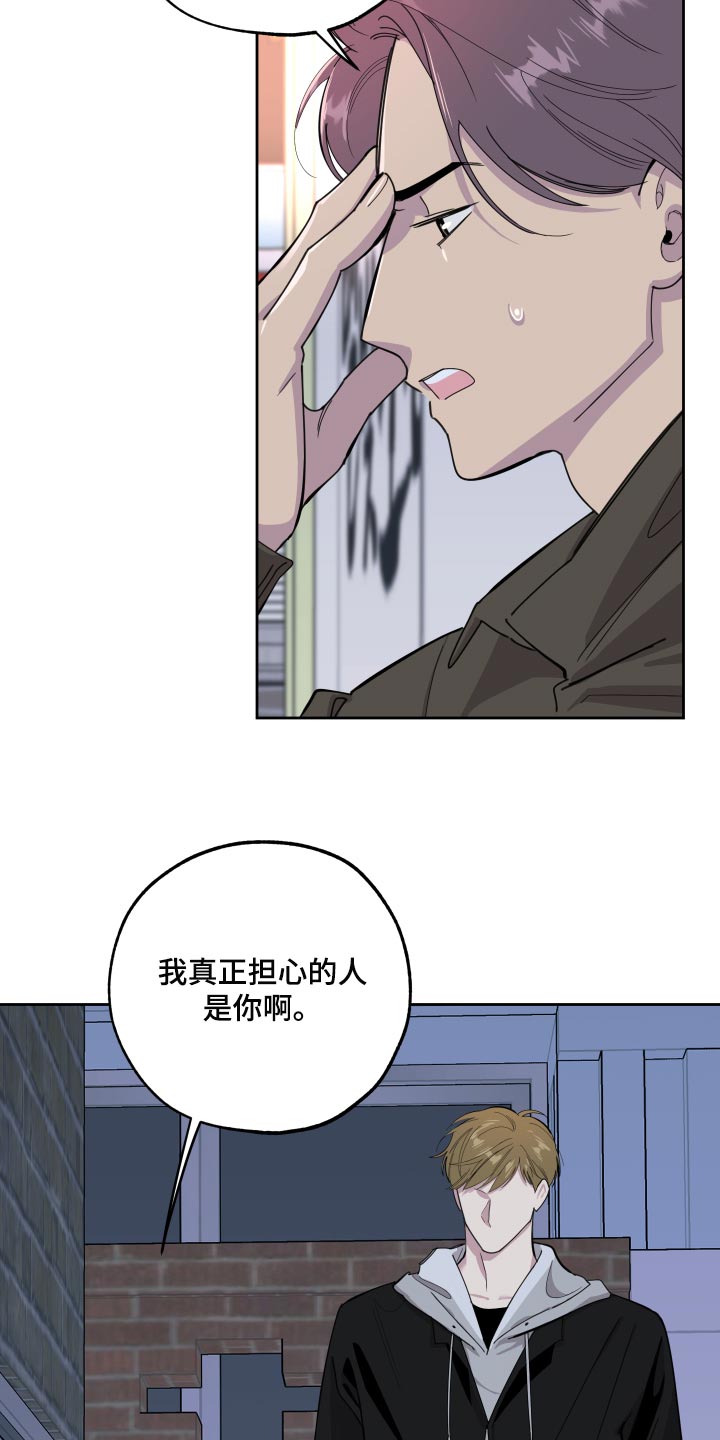 第81章：【第二季】你不要妄加揣测3