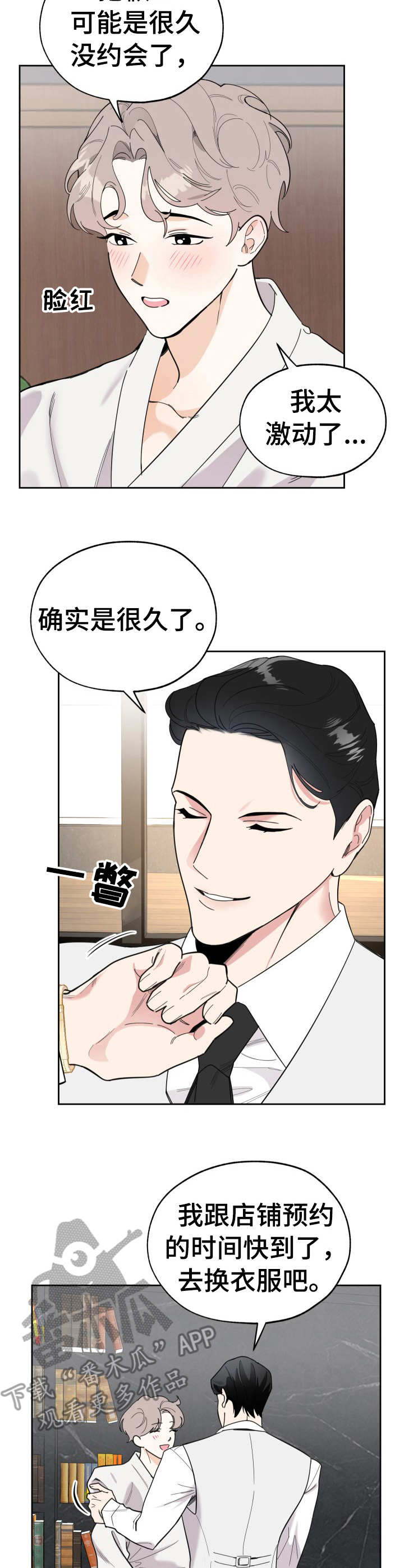 第21章：试衣3