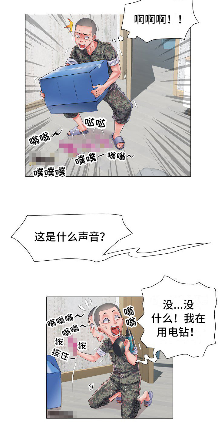 第3章：不和睦1