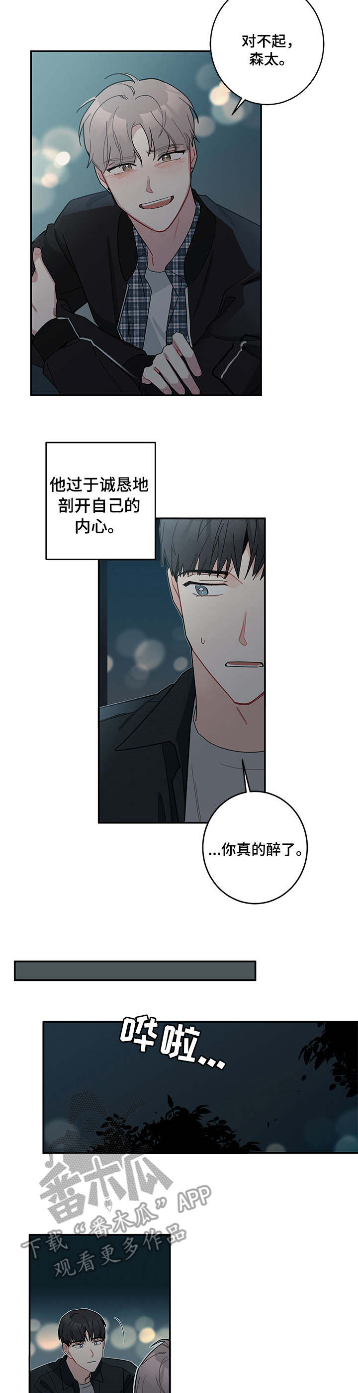 第10章：断片了1