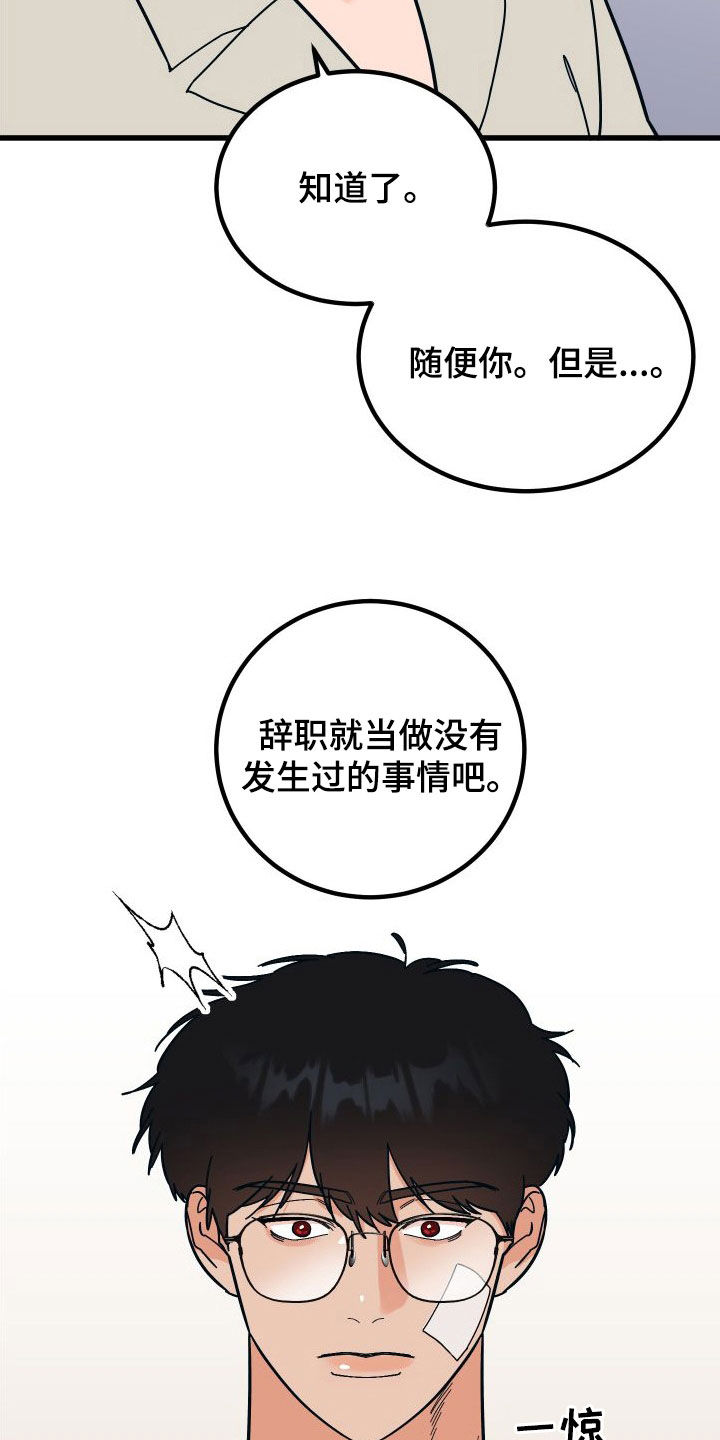 第44章：上司的拜托3