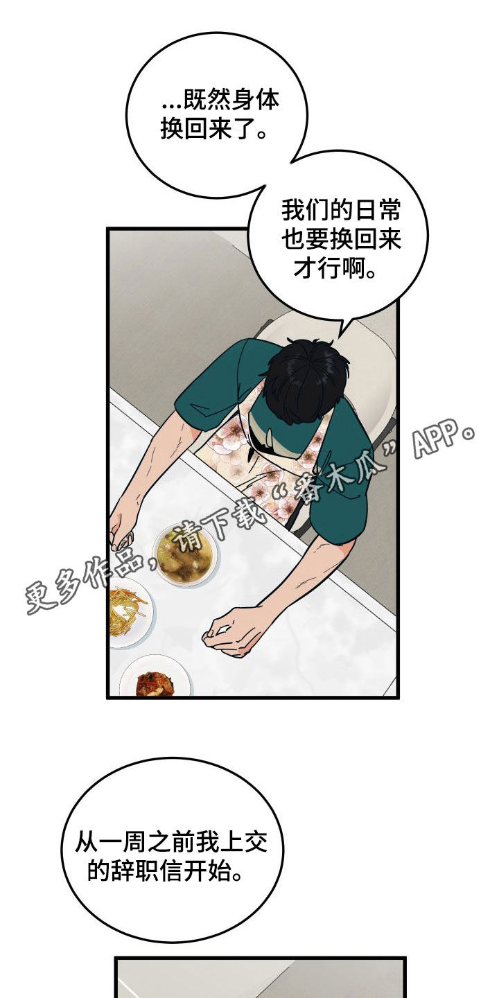 第44章：上司的拜托0