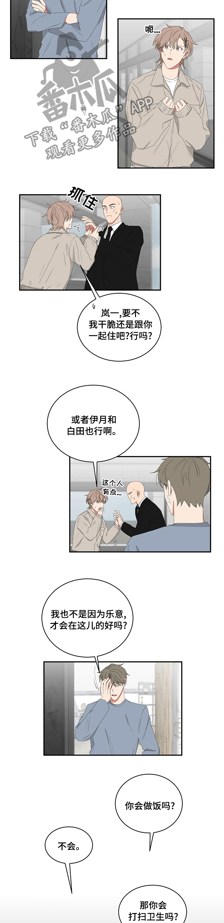 第95章：干啥啥不会3