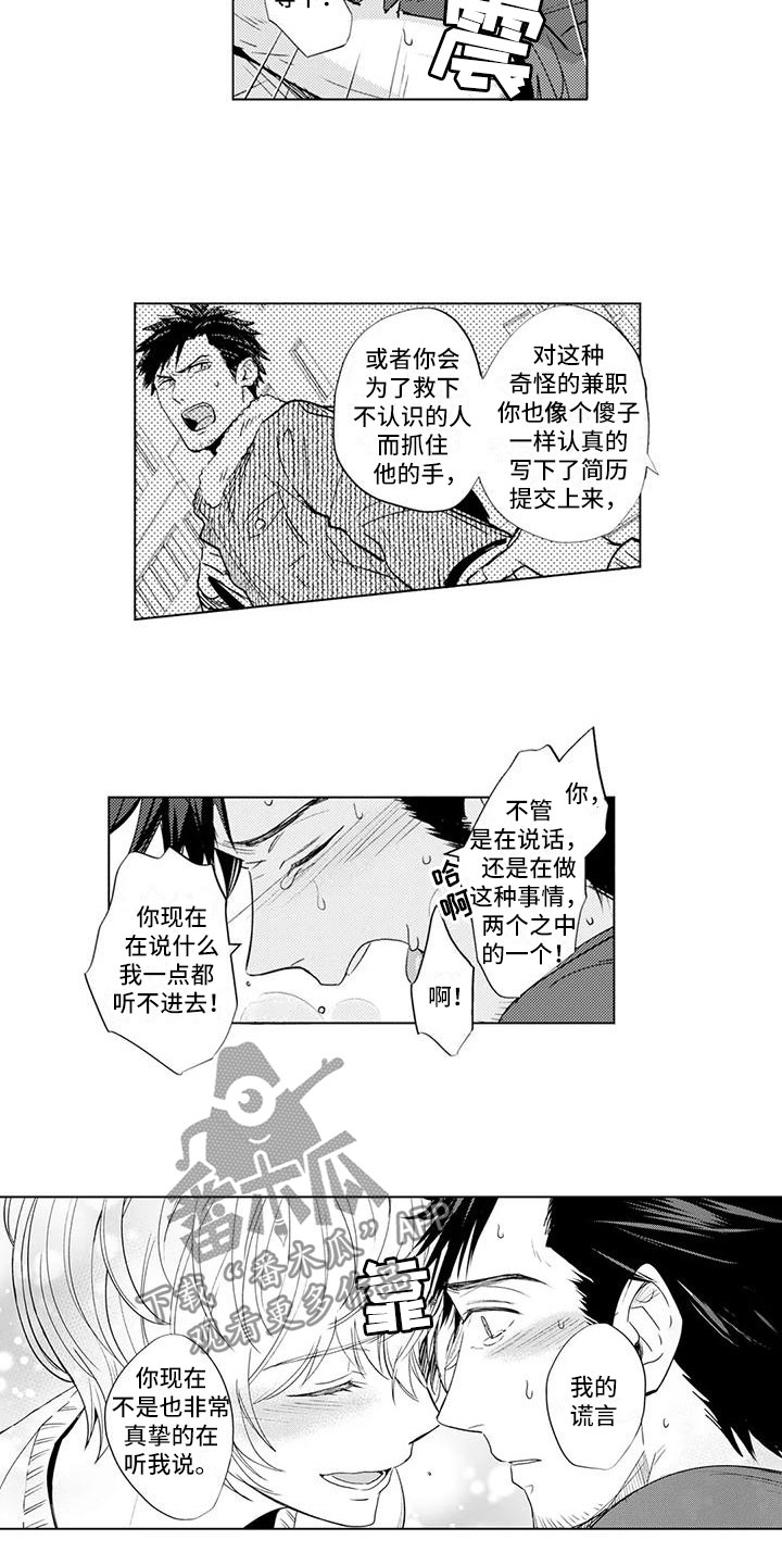 第7章：我喜欢你1