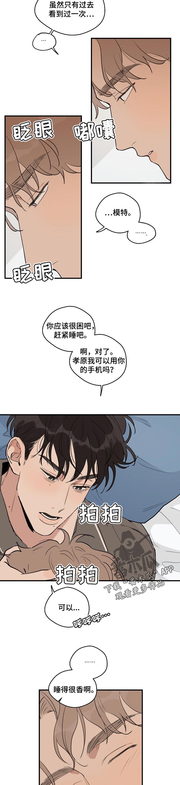 第60章：【第二季】不属于我3