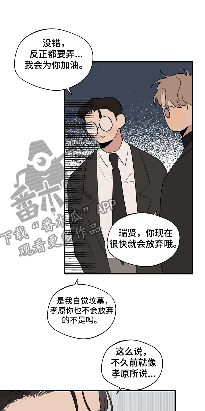 第77章：【第二季】糟了3