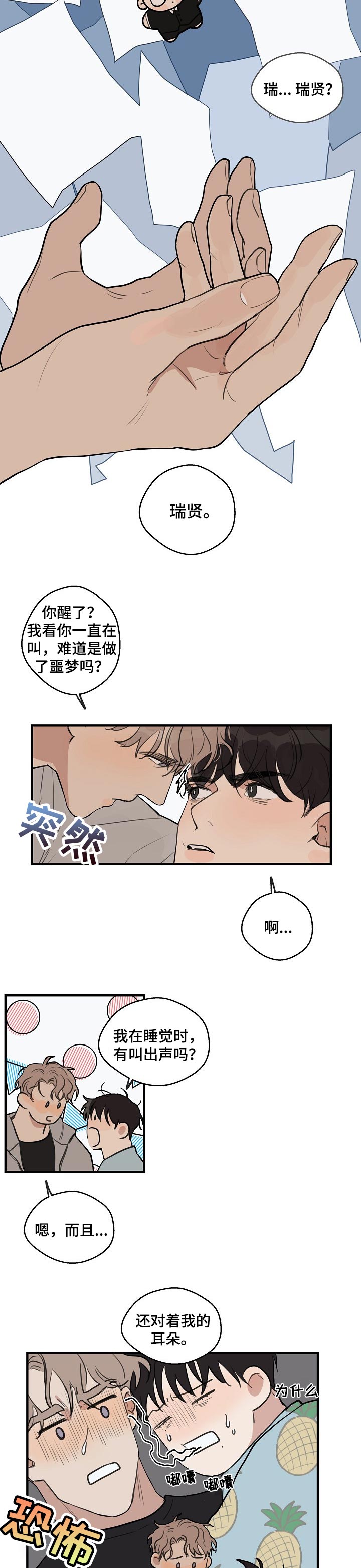 第43章：【第二季】梦话2