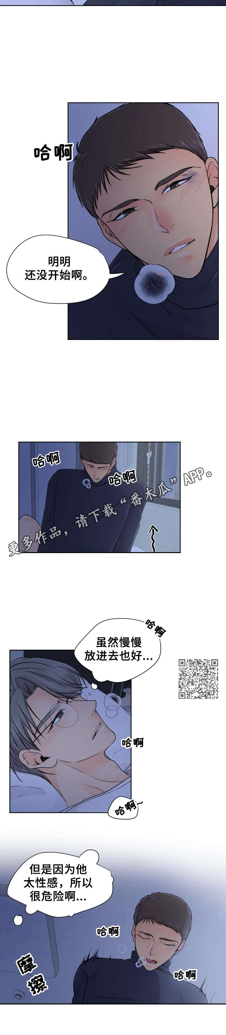 第8章：害羞4