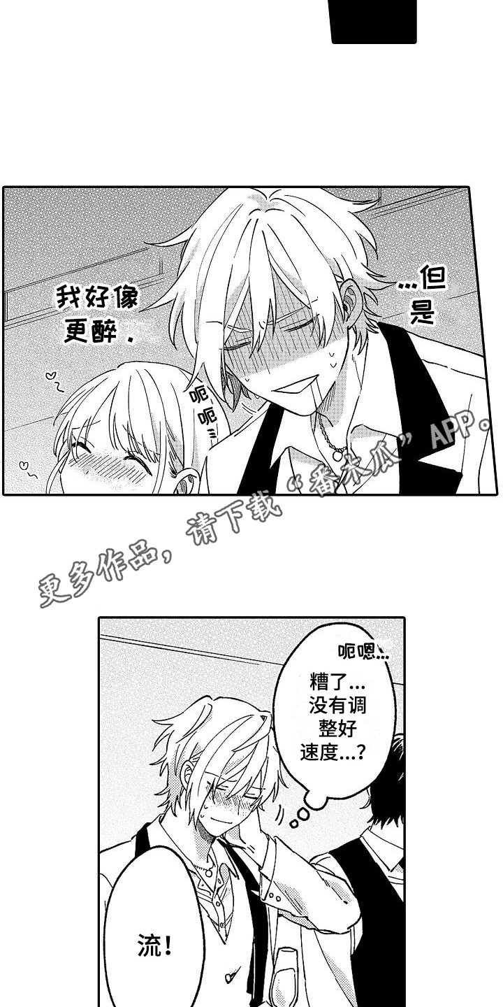 第11章：喝醉了3