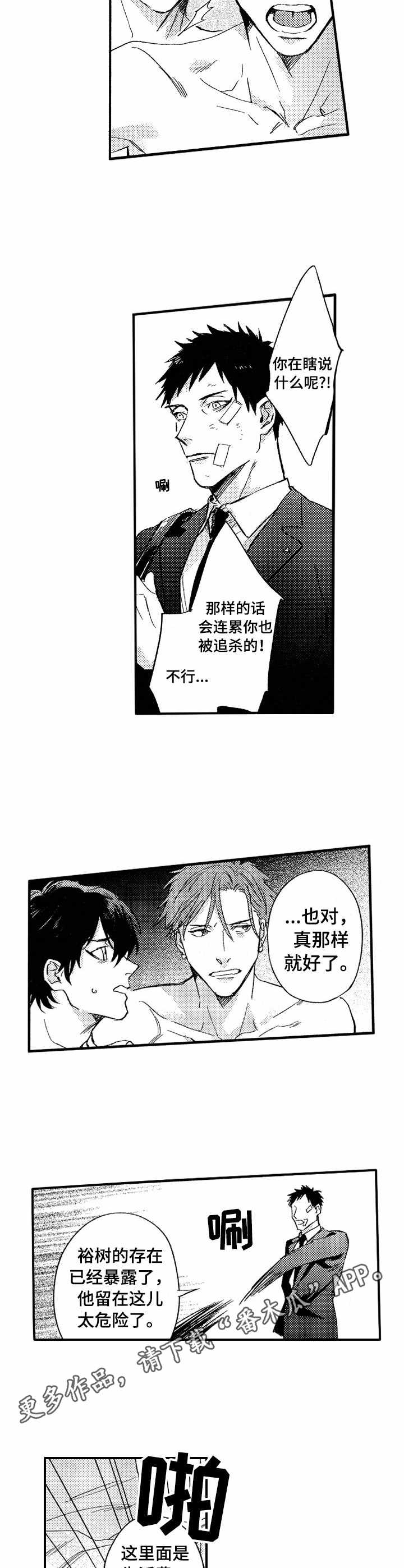 第24章：妥协4