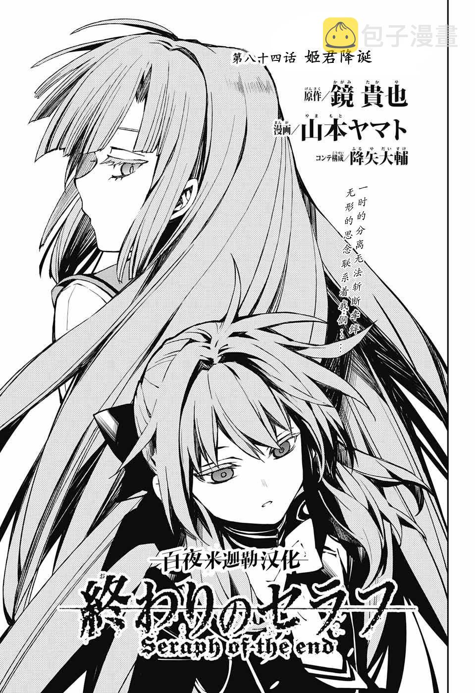 第84话 姬君降诞2
