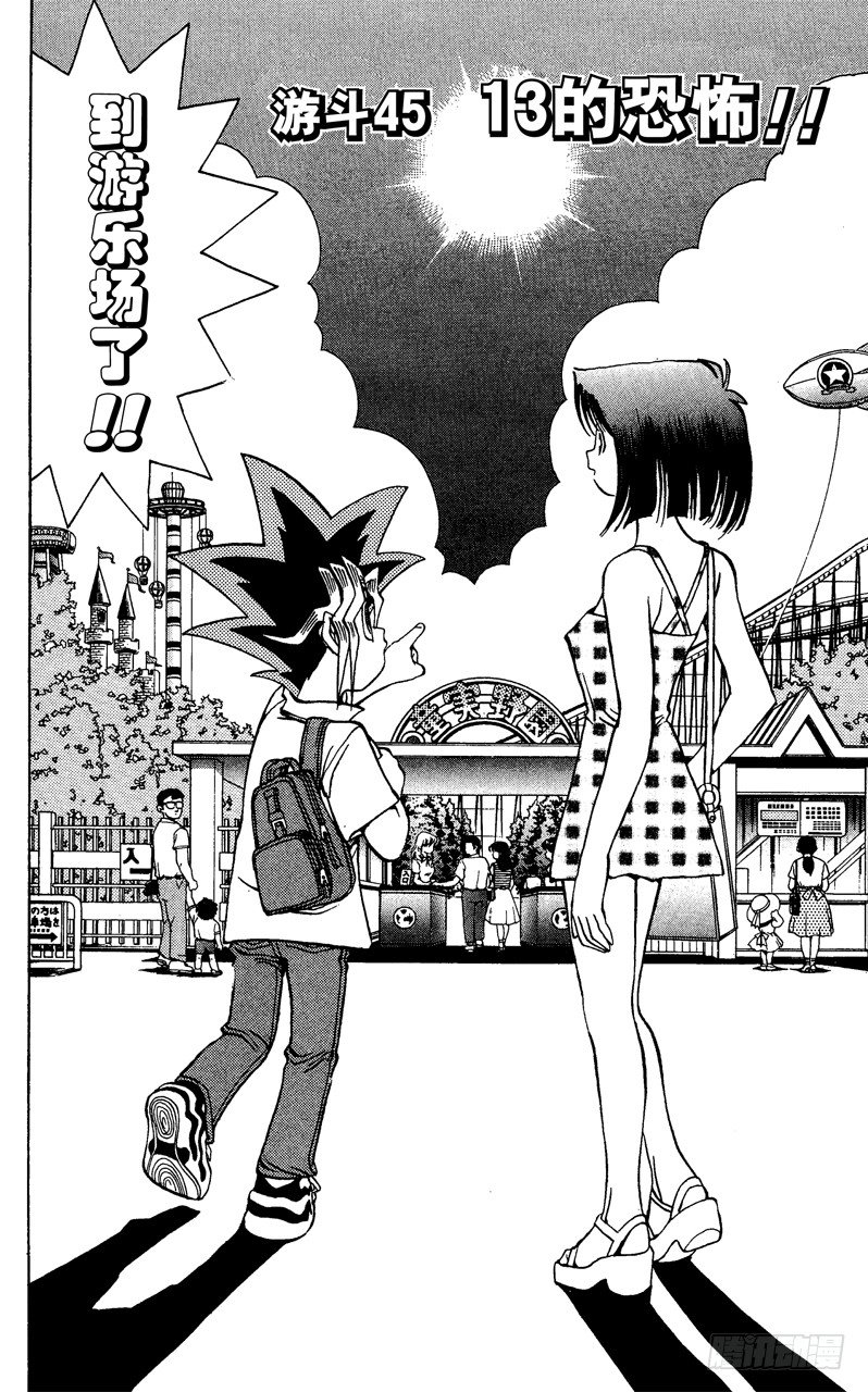 第45话 13的恐怖！！1
