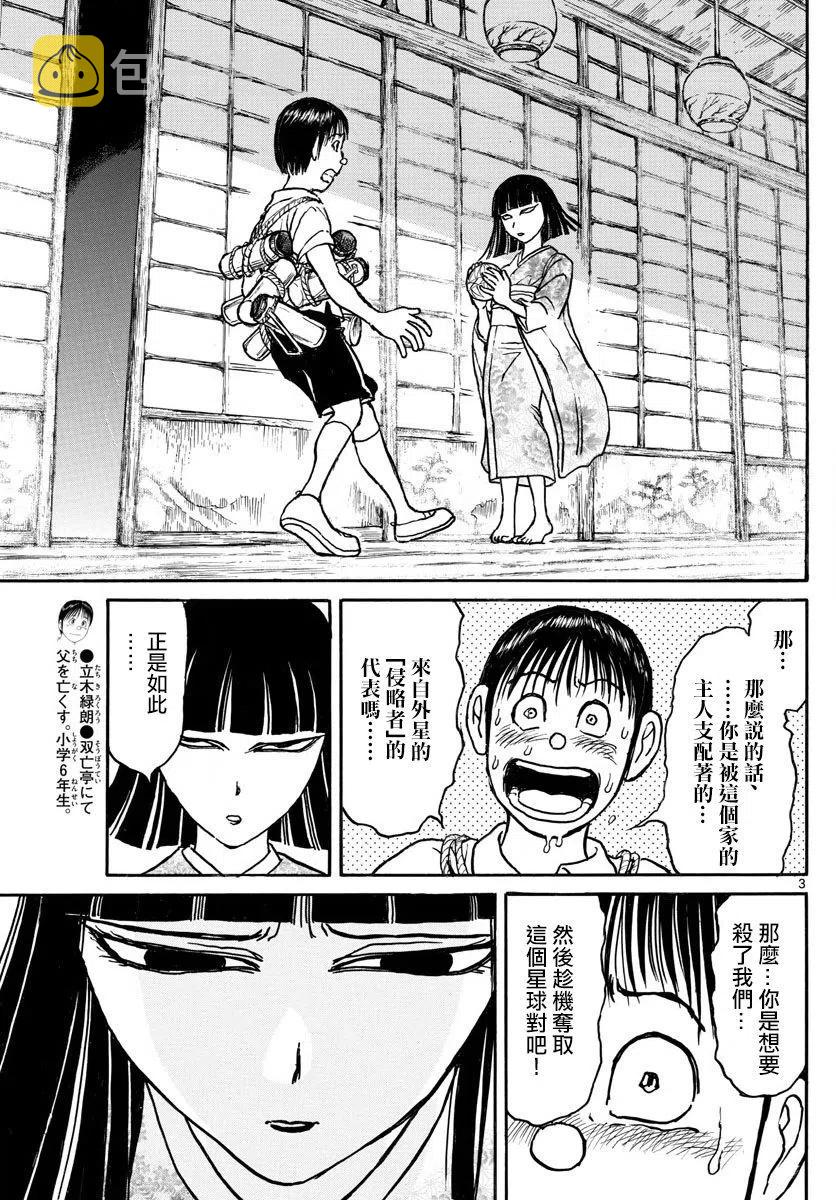 77 第77回 害怕泥努2