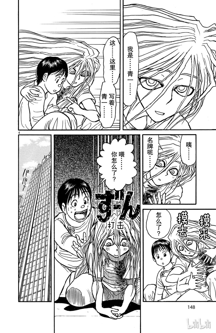 6 第6回 青一和绿郎3