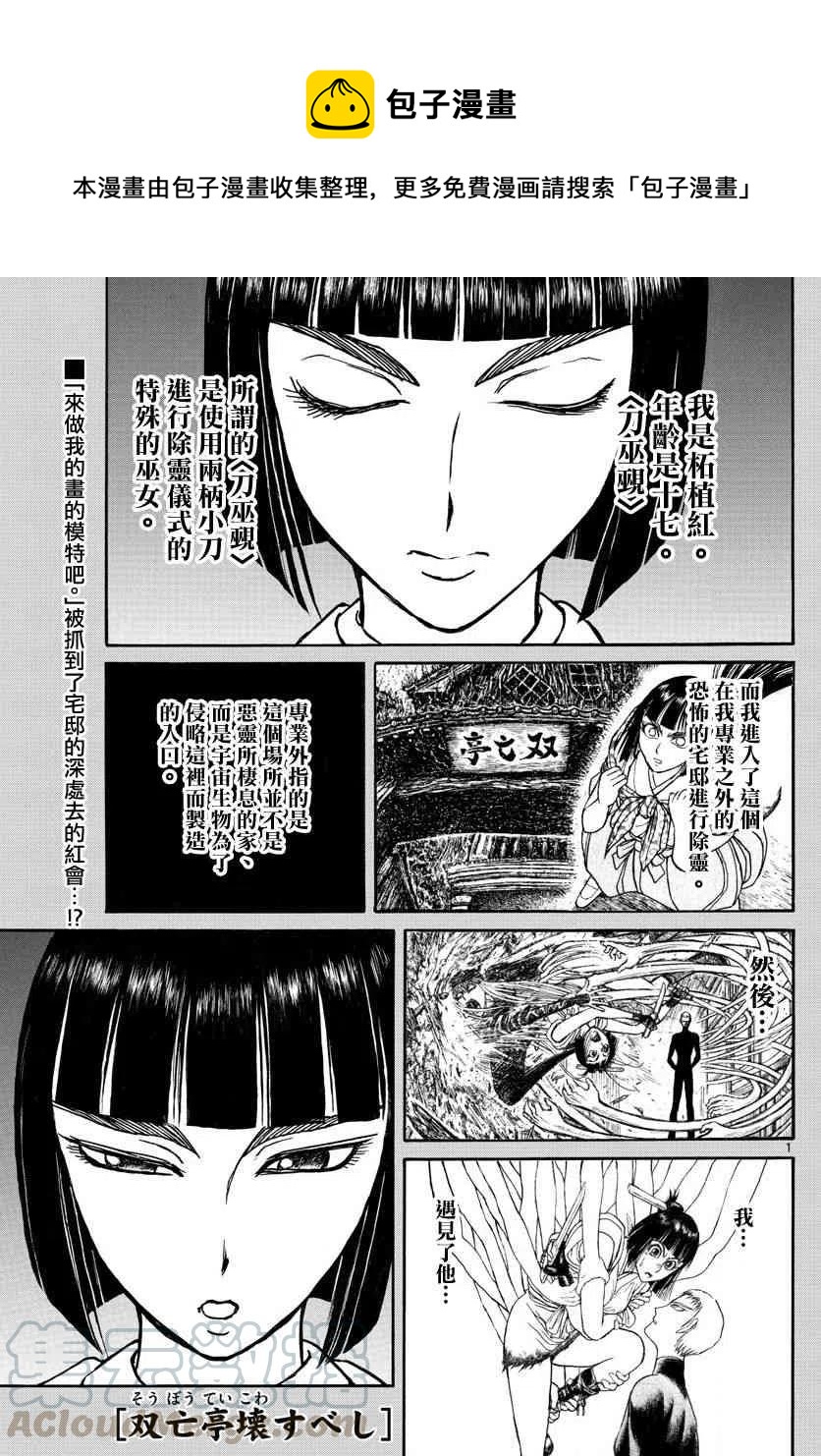108 第108回 泥努与红0