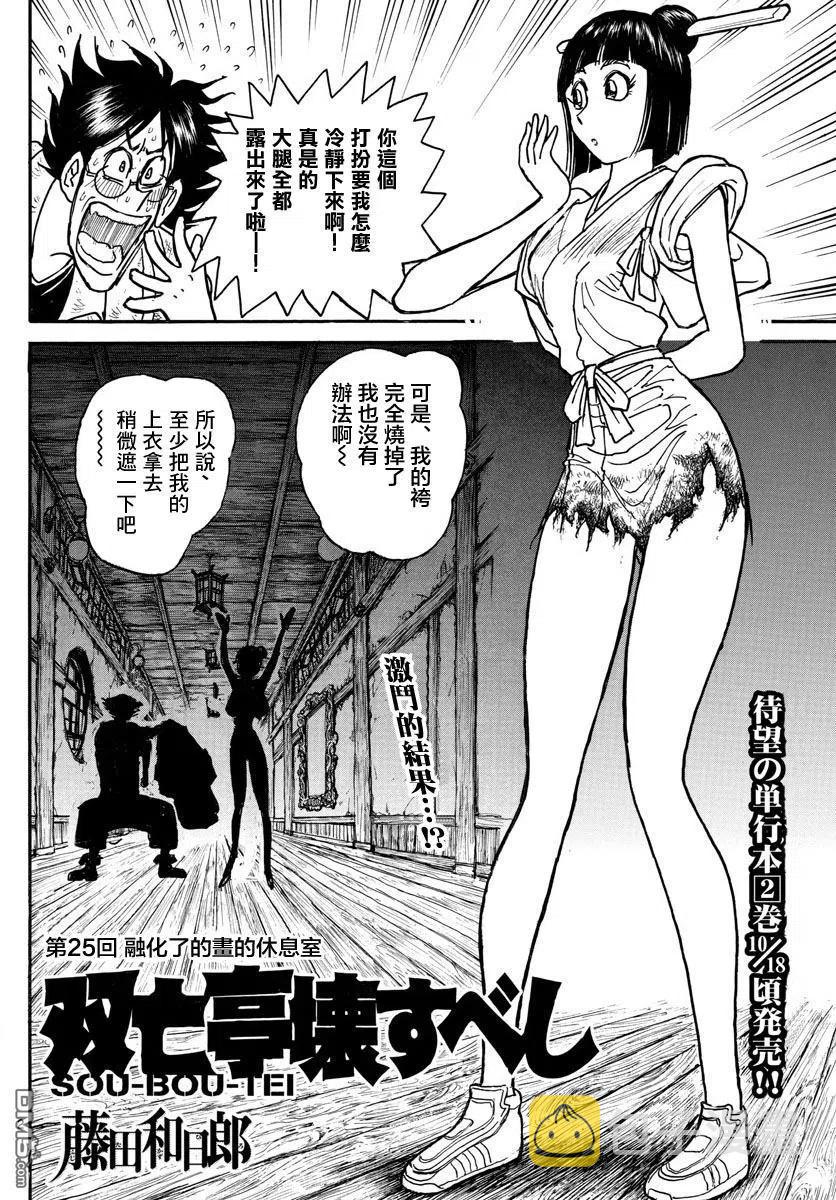 25 第25回 溶解之画的休息室1