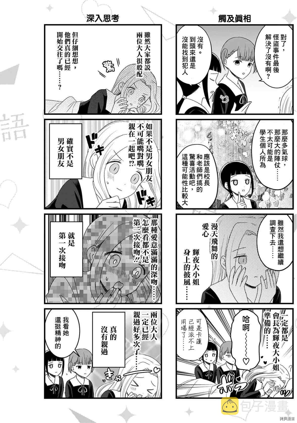第115话 想在文化祭上说说话 第二天（6）3
