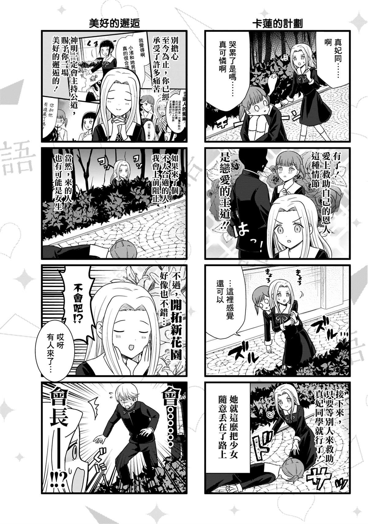 第86话 说不出鼓舞激励的话3