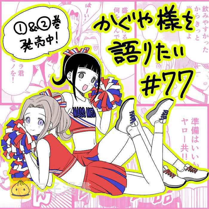 第77话 想说说体育祭（3）0