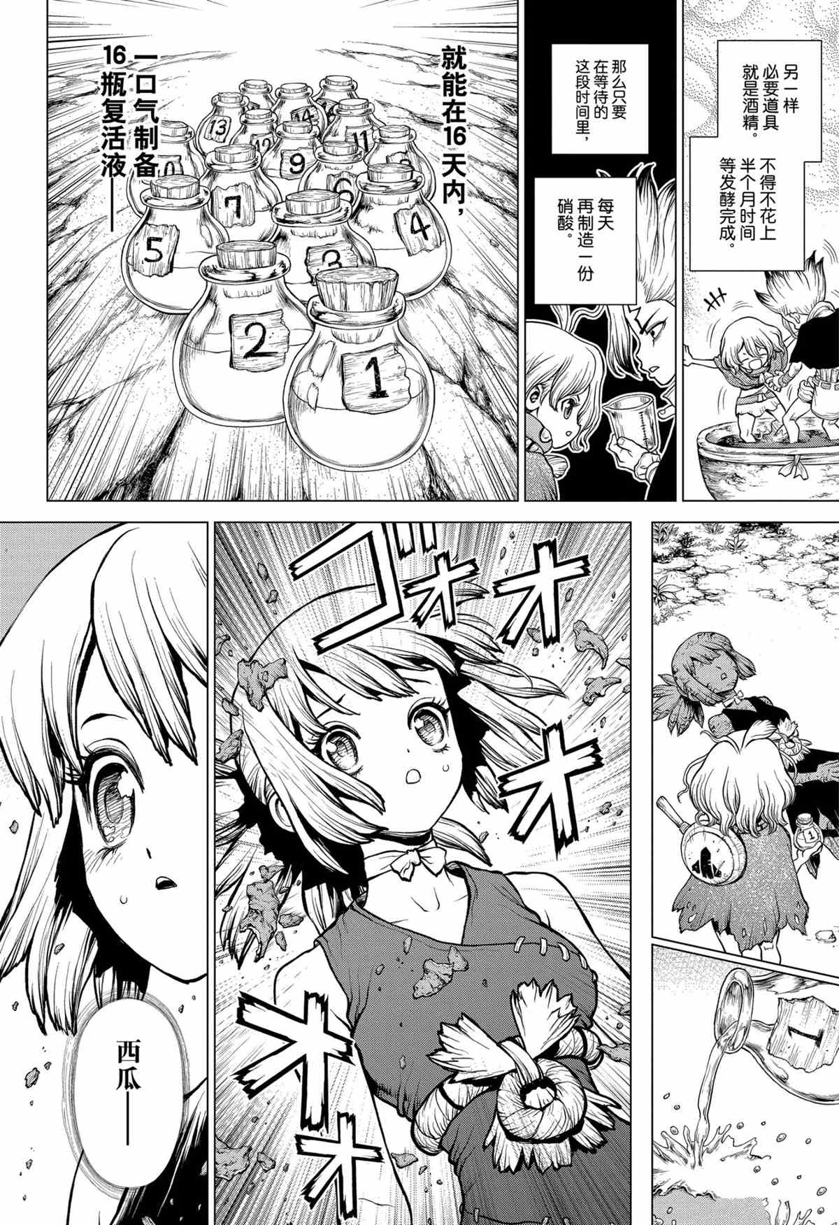 第197话3