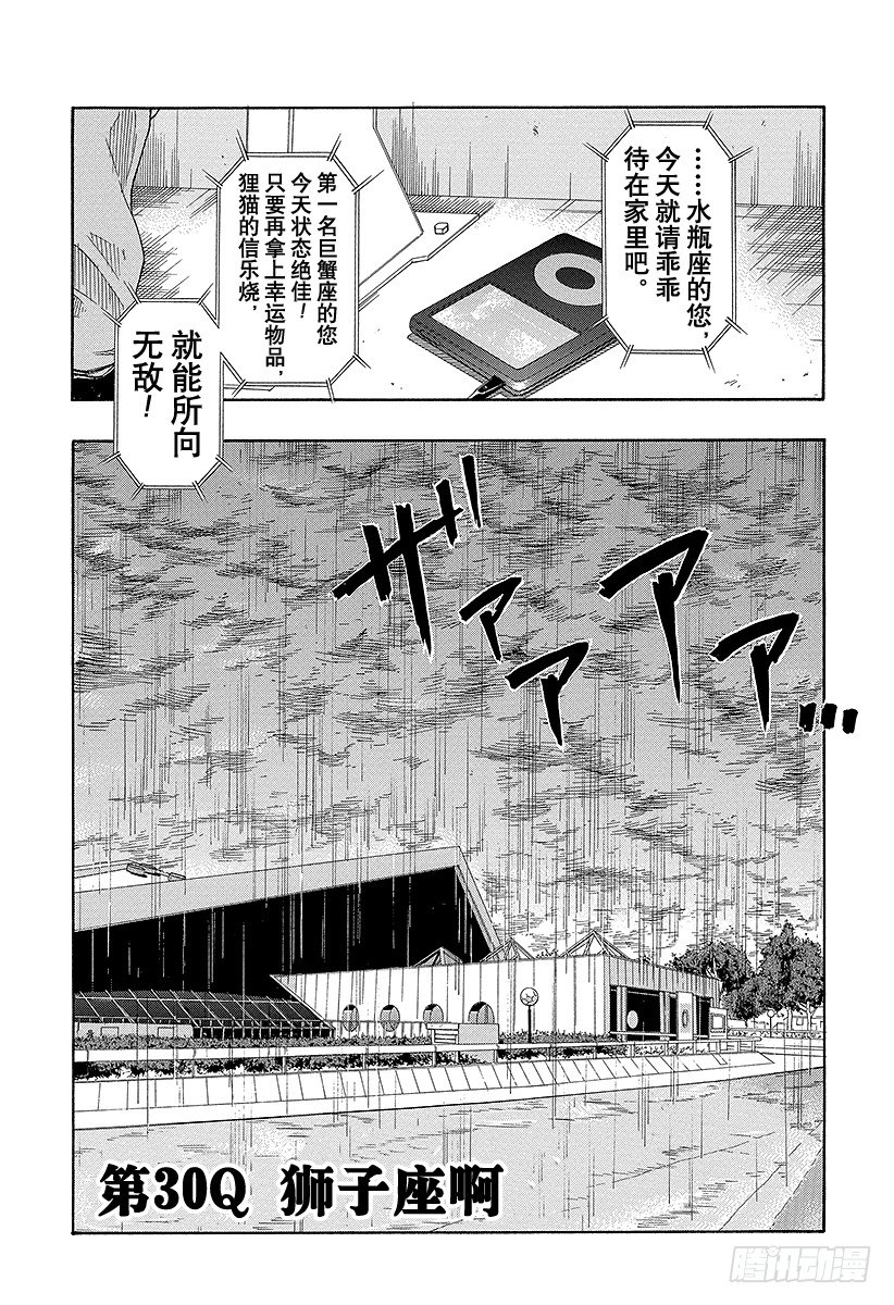 第30话 狮子座啊2