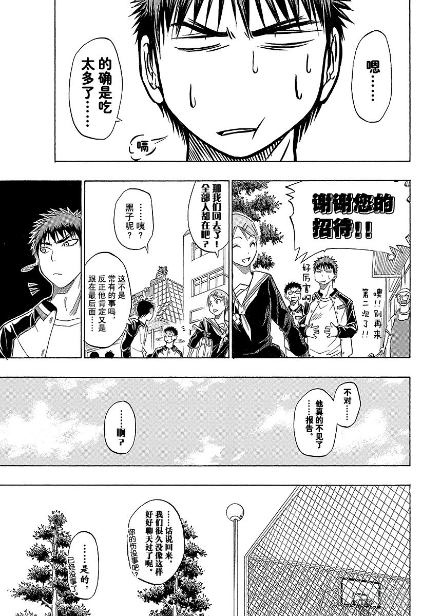 第11话 你的篮球2