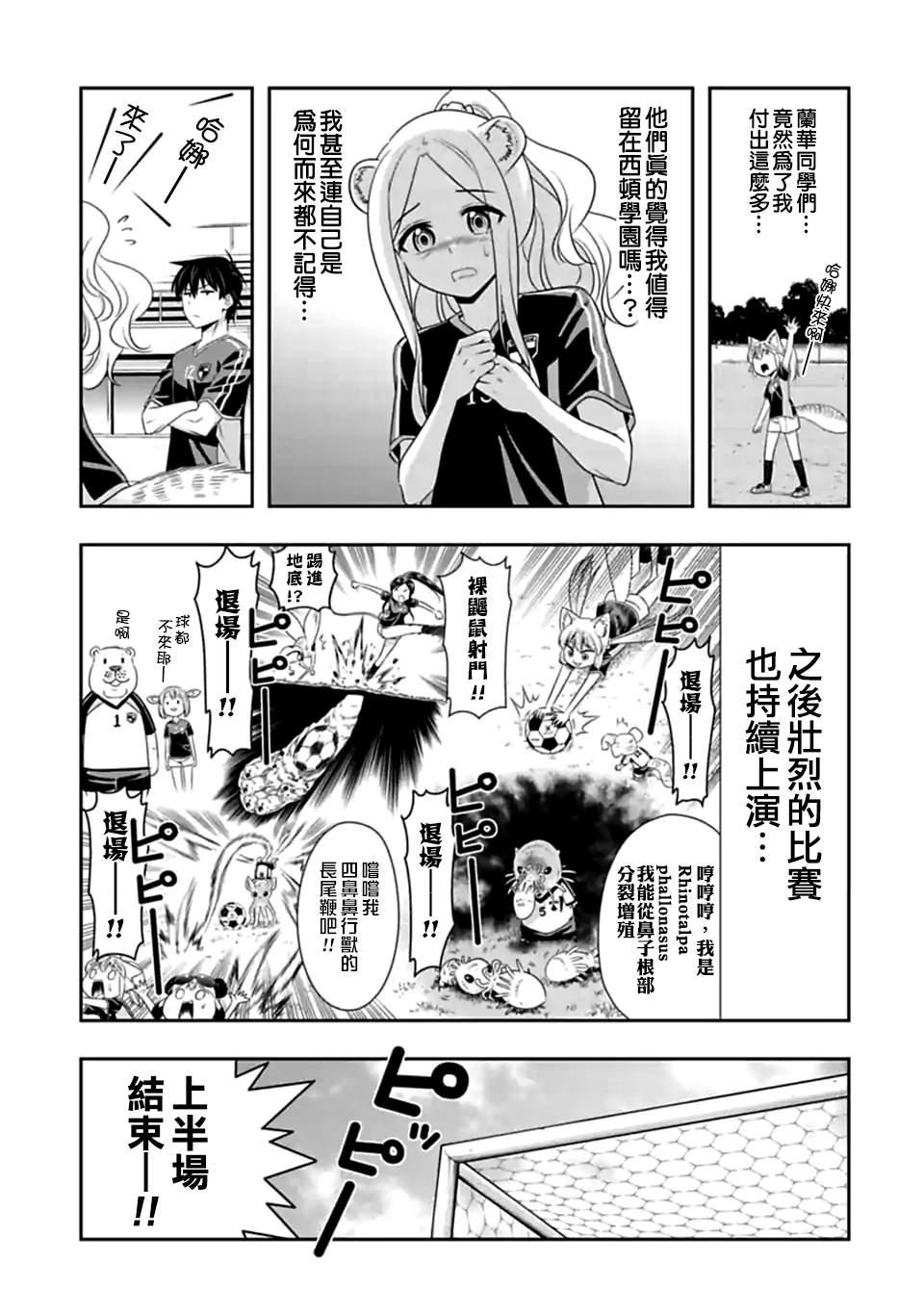 第134话 开幕！齁吉齁吉杯！（3）4