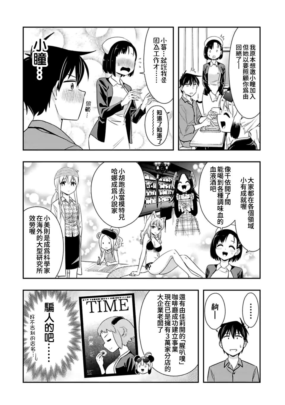 第141话 伴侣（2）3