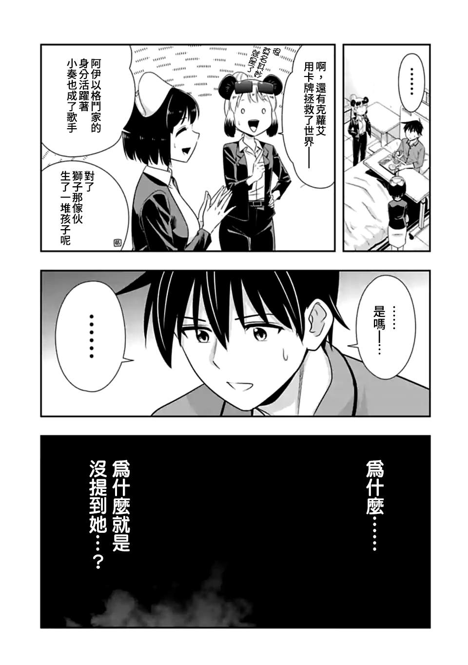 第141话 伴侣（2）4