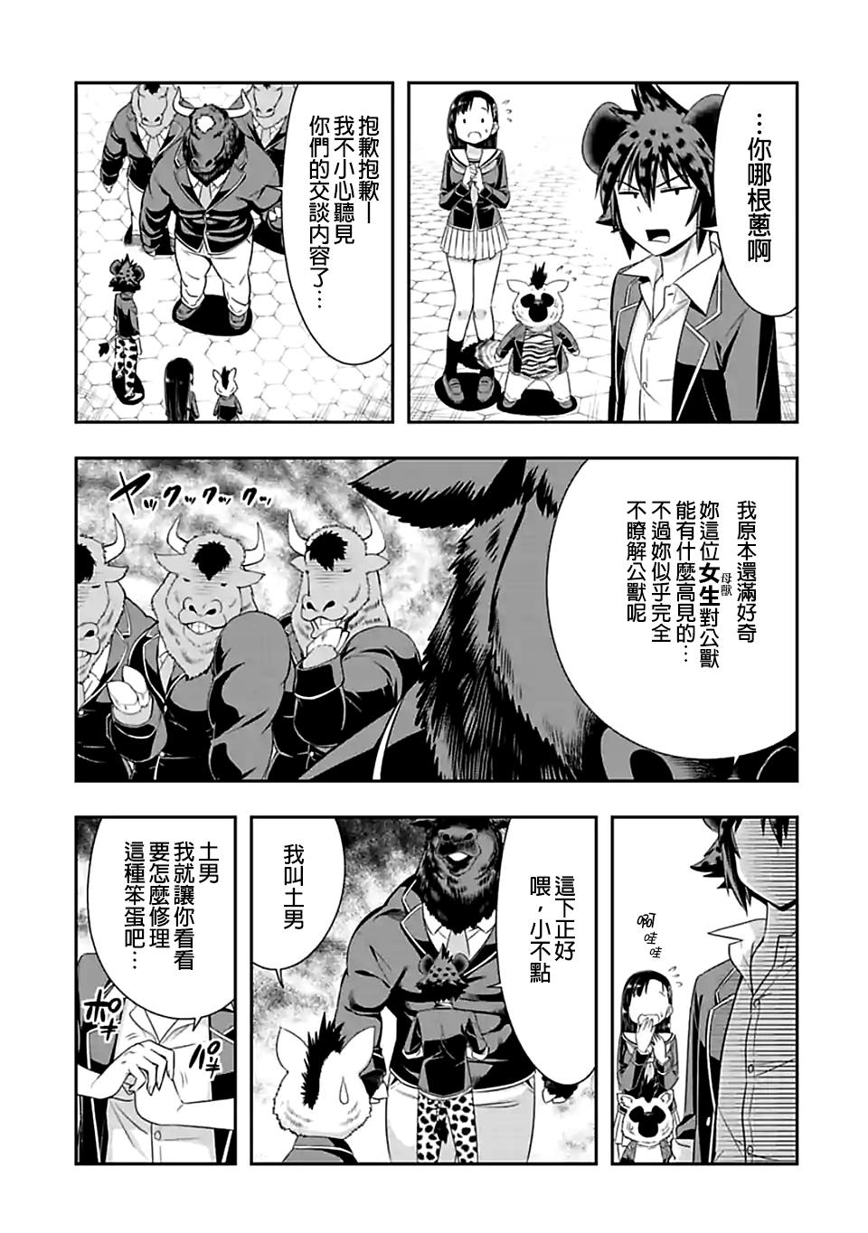 第97话 我们都是带把的（2）4