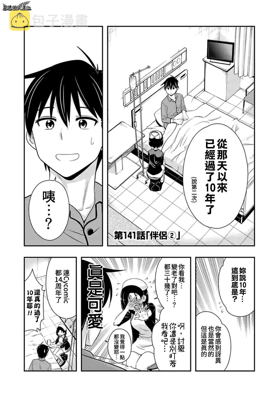 第141话 伴侣（2）0