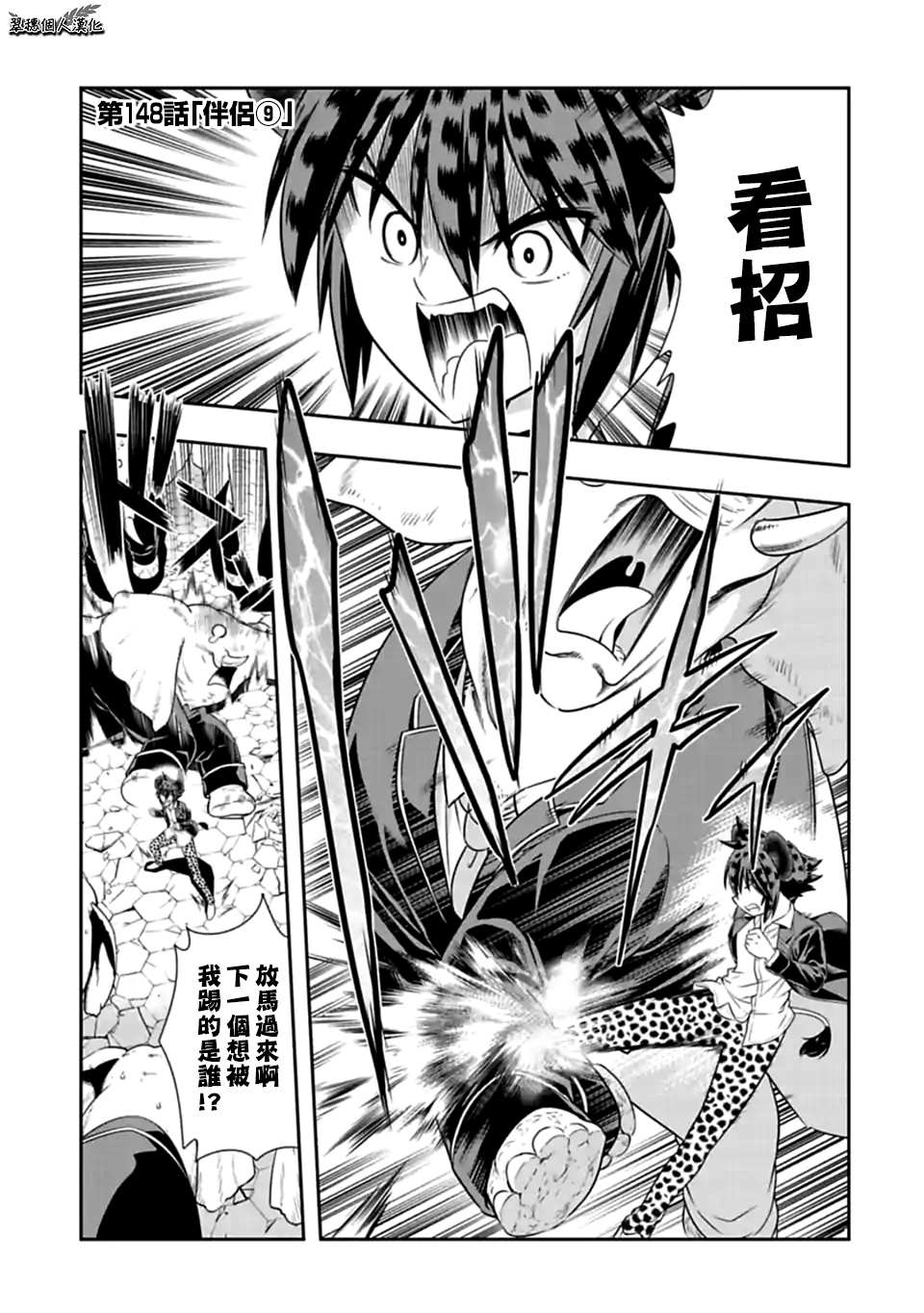 第148话 伴侣（9）0