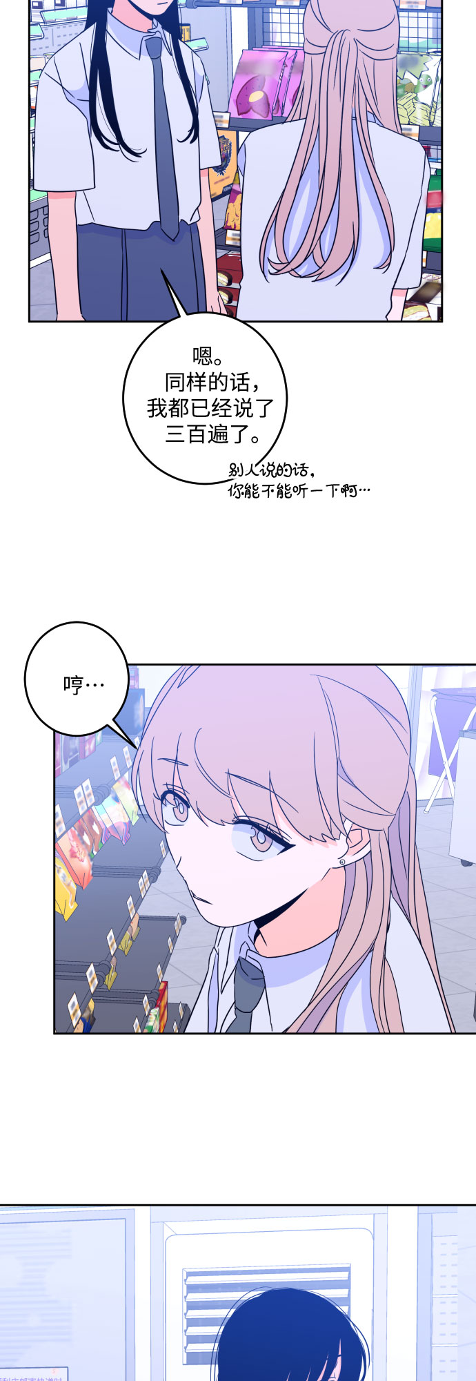 [第二季] 第13话 你X我吗?（4）2