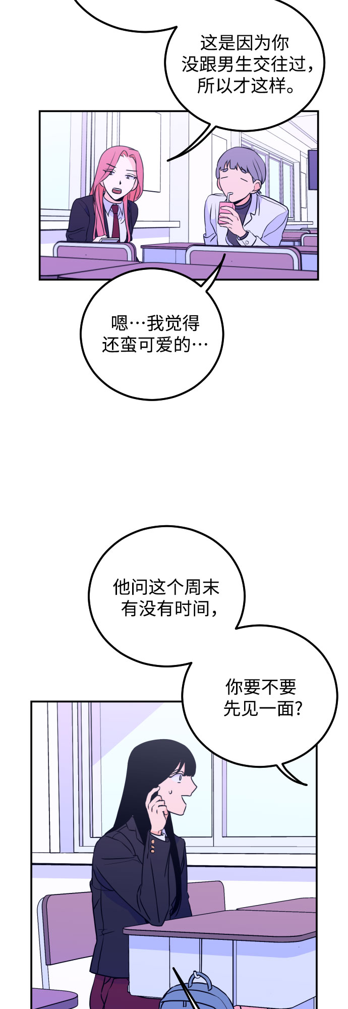 [第9话] 兼职（1）2