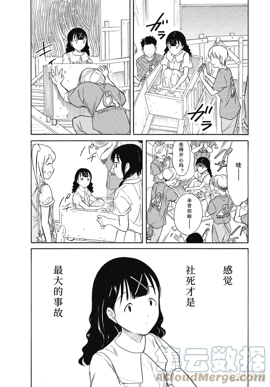 丧198.5 不受欢迎兮去小优的学校（后篇）4