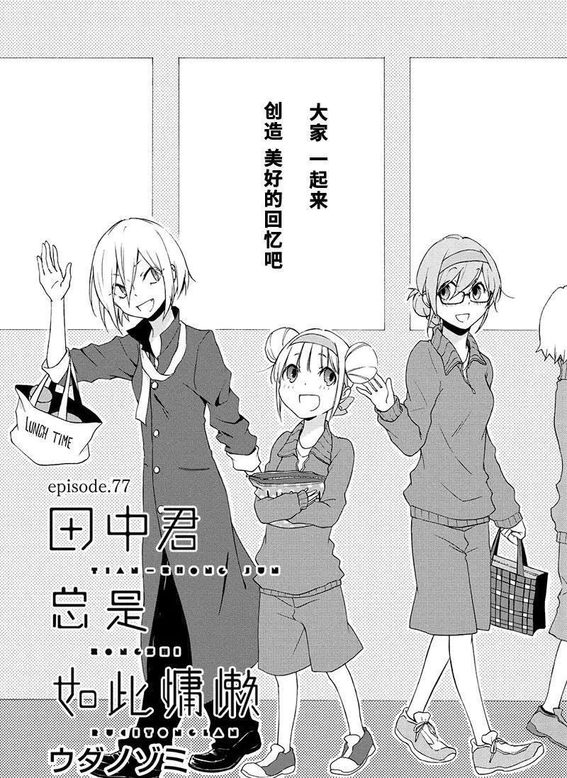 第77话1