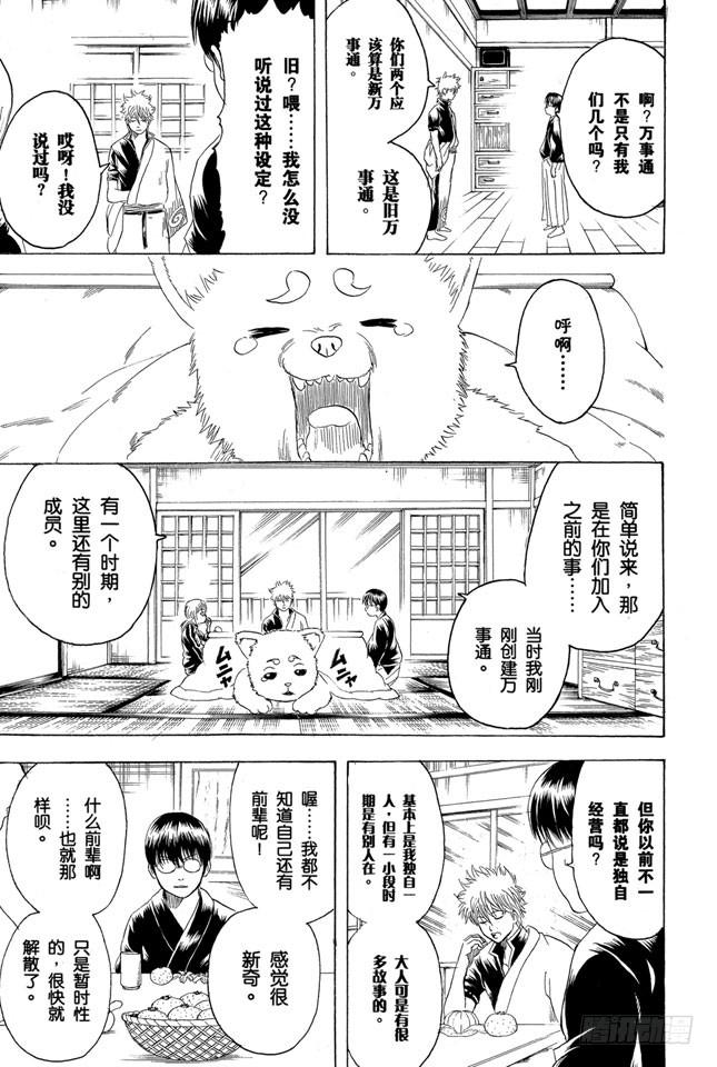 第195话 偶尔也来聊聊往事吧4