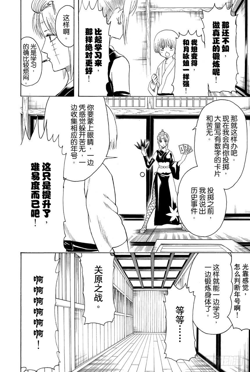 第417话 与其背诵年号还是先把人名记住吧2