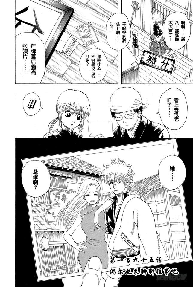 第195话 偶尔也来聊聊往事吧1