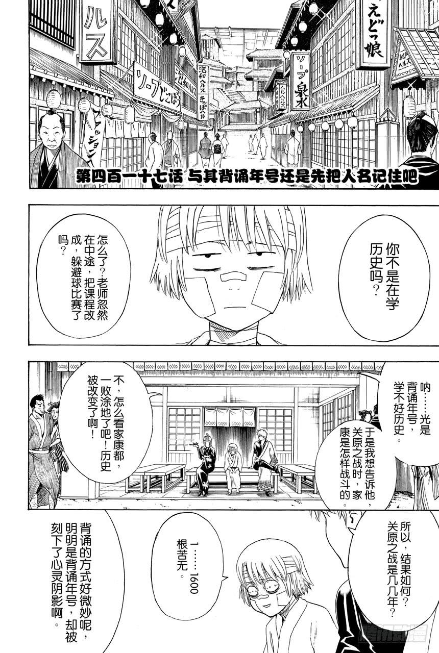 第417话 与其背诵年号还是先把人名记住吧3