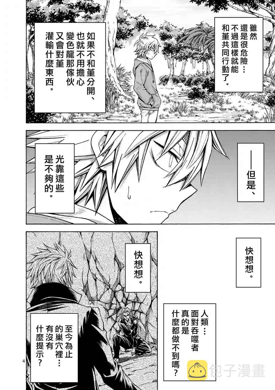 第45话3
