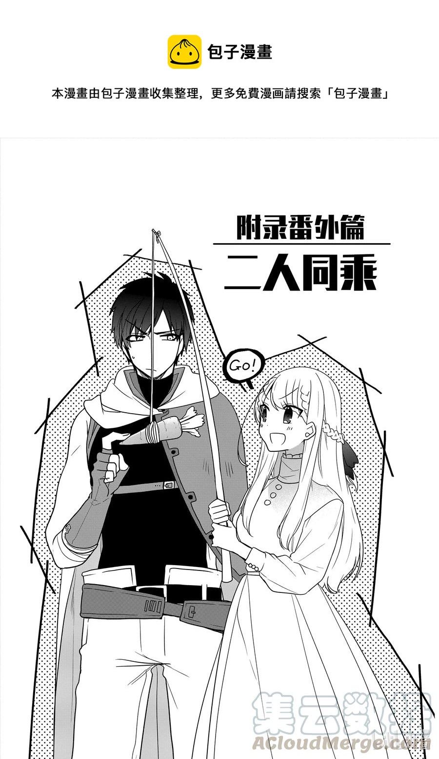 番外篇 二人同乘0